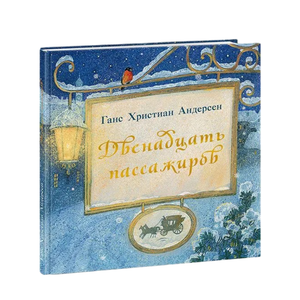 Um livro debaixo da árvore de Natal: 10 melhores obras para oferecer às crianças no Ano Novo