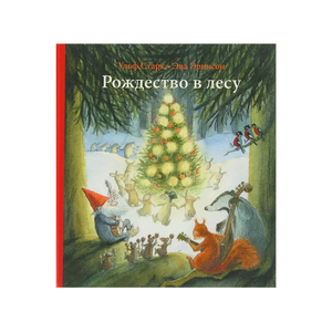 Um livro debaixo da árvore de Natal: 10 melhores obras para oferecer às crianças no Ano Novo