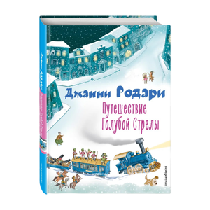 Um livro debaixo da árvore de Natal: 10 melhores obras para oferecer às crianças no Ano Novo